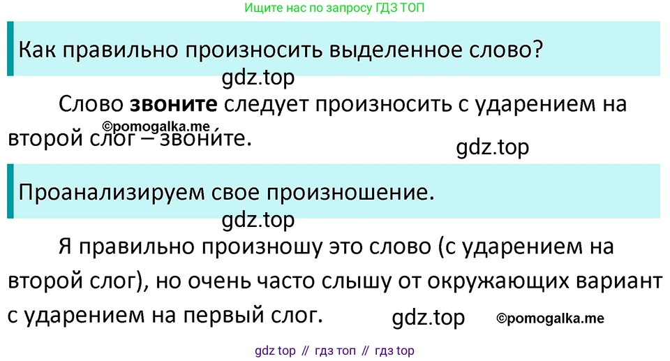 ГДЗ Русский язык, 5 класс Учебник, авторы: Разумовская Маргарита Михайловна, Львова Светлана Ивановна, Капинос Валентина Ивановна, Львов Валентин Витальевич, Богданова Галина Александровна, Тронина Татьяна Сергеевна, Сергеева Наталья Николаевна, издательство Просвещение, Москва, 2023, белого цвета, Часть 1, страница 81, номер 234, Решение 4 (2023)