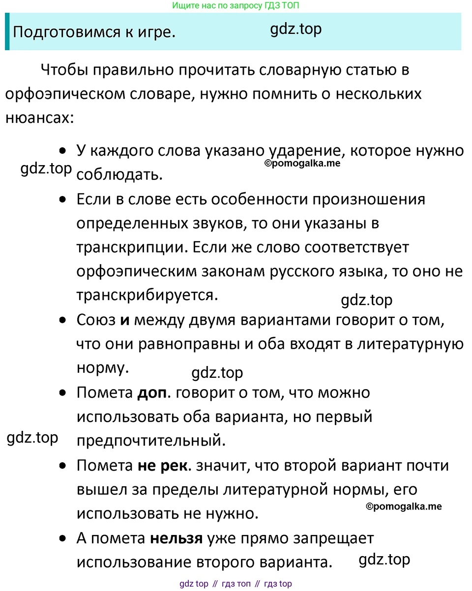 ГДЗ Русский язык, 5 класс Учебник, авторы: Разумовская Маргарита Михайловна, Львова Светлана Ивановна, Капинос Валентина Ивановна, Львов Валентин Витальевич, Богданова Галина Александровна, Тронина Татьяна Сергеевна, Сергеева Наталья Николаевна, издательство Просвещение, Москва, 2023, белого цвета, Часть 1, страница 82, номер 239, Решение 4 (2023)