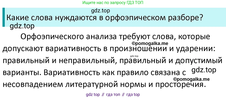 ГДЗ Русский язык, 5 класс Учебник, авторы: Разумовская Маргарита Михайловна, Львова Светлана Ивановна, Капинос Валентина Ивановна, Львов Валентин Витальевич, Богданова Галина Александровна, Тронина Татьяна Сергеевна, Сергеева Наталья Николаевна, издательство Просвещение, Москва, 2023, белого цвета, Часть 1, страница 83, номер 240, Решение 4 (2023)