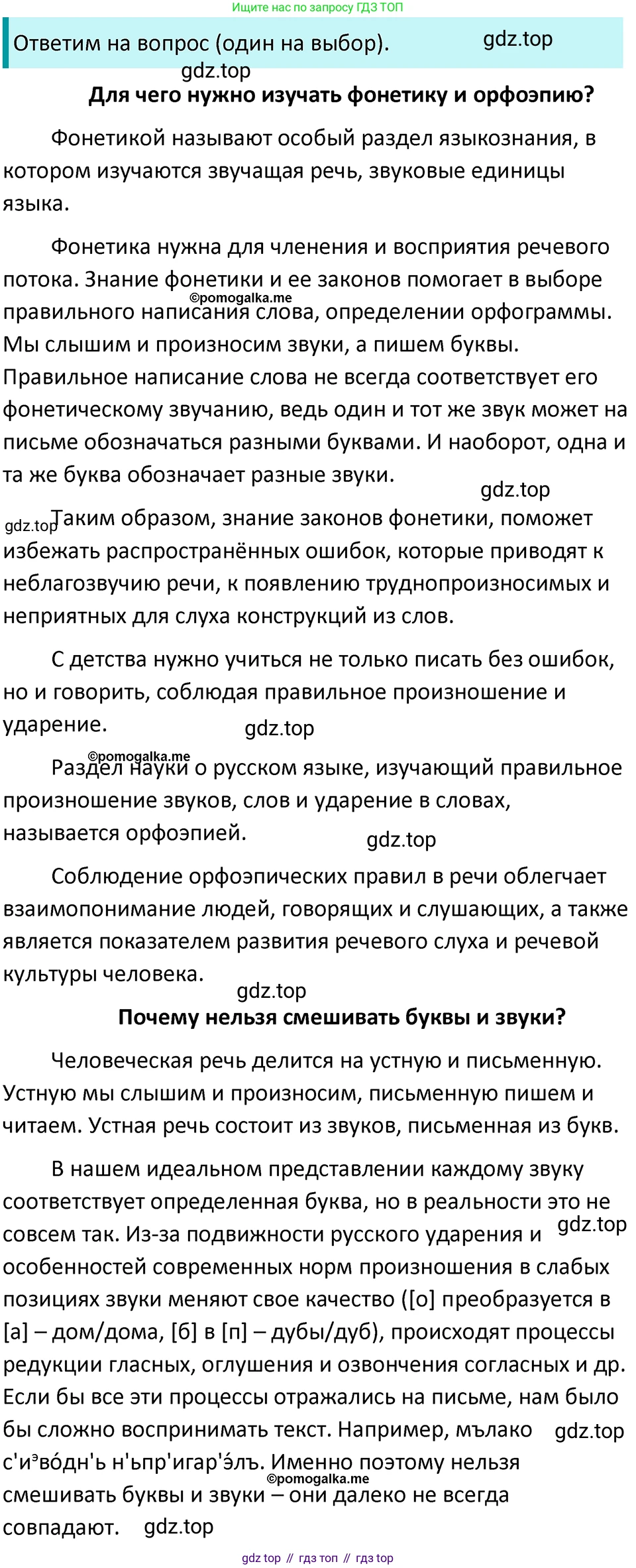 ГДЗ Русский язык, 5 класс Учебник, авторы: Разумовская Маргарита Михайловна, Львова Светлана Ивановна, Капинос Валентина Ивановна, Львов Валентин Витальевич, Богданова Галина Александровна, Тронина Татьяна Сергеевна, Сергеева Наталья Николаевна, издательство Просвещение, Москва, 2023, белого цвета, Часть 1, страница 83, номер 243, Решение 4 (2023)