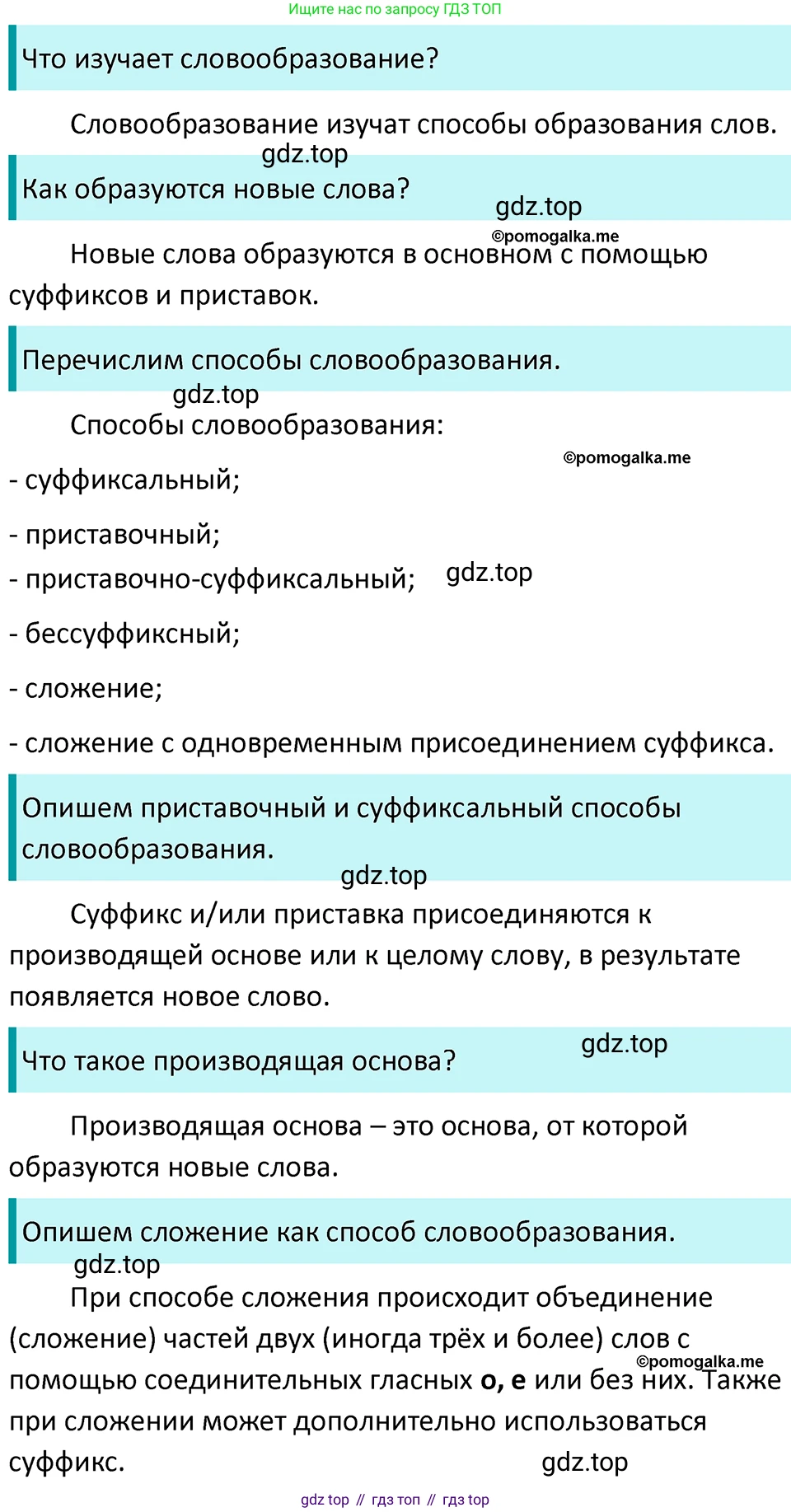ГДЗ Русский язык, 5 класс Учебник, авторы: Разумовская Маргарита Михайловна, Львова Светлана Ивановна, Капинос Валентина Ивановна, Львов Валентин Витальевич, Богданова Галина Александровна, Тронина Татьяна Сергеевна, Сергеева Наталья Николаевна, издательство Просвещение, Москва, 2023, белого цвета, Часть 1, страница 85, номер 246, Решение 4 (2023)