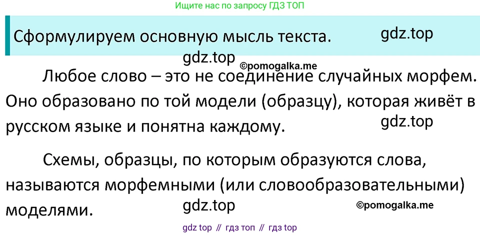 ГДЗ Русский язык, 5 класс Учебник, авторы: Разумовская Маргарита Михайловна, Львова Светлана Ивановна, Капинос Валентина Ивановна, Львов Валентин Витальевич, Богданова Галина Александровна, Тронина Татьяна Сергеевна, Сергеева Наталья Николаевна, издательство Просвещение, Москва, 2023, белого цвета, Часть 1, страница 85, номер 249, Решение 4 (2023)