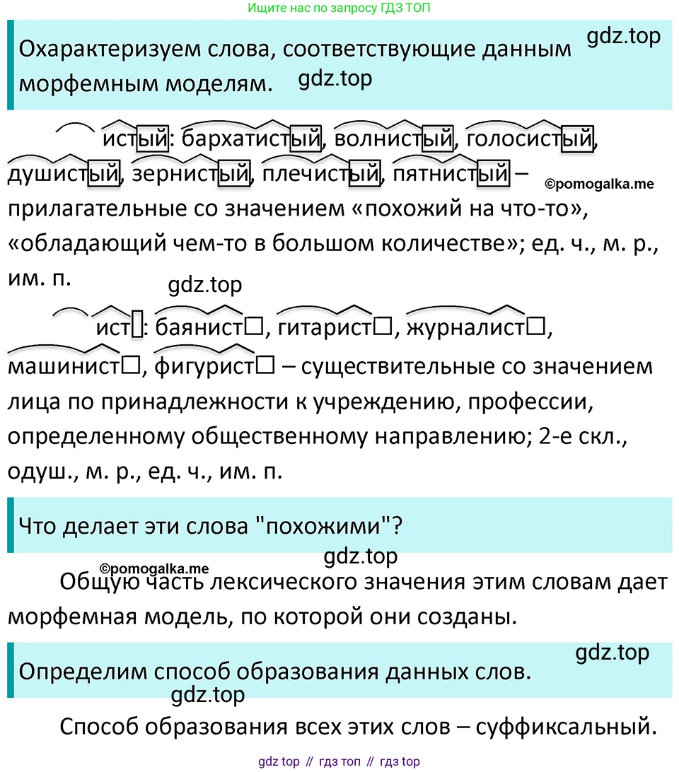 ГДЗ Русский язык, 5 класс Учебник, авторы: Разумовская Маргарита Михайловна, Львова Светлана Ивановна, Капинос Валентина Ивановна, Львов Валентин Витальевич, Богданова Галина Александровна, Тронина Татьяна Сергеевна, Сергеева Наталья Николаевна, издательство Просвещение, Москва, 2023, белого цвета, Часть 1, страница 86, номер 250, Решение 4 (2023)