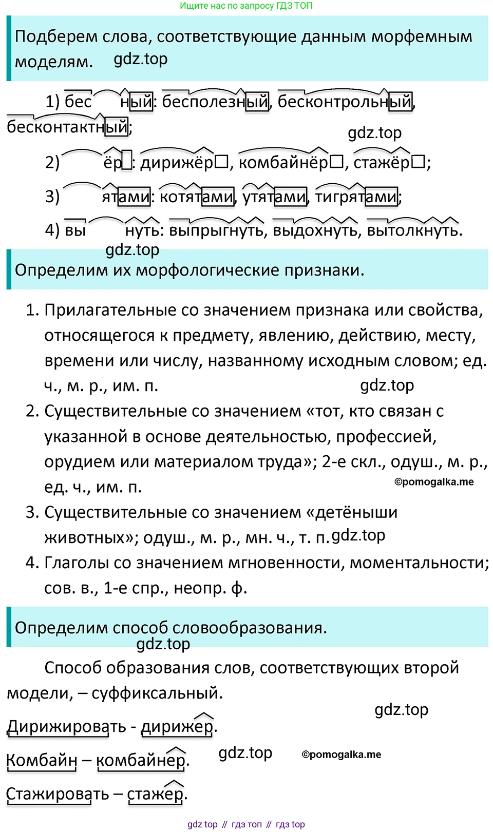 ГДЗ Русский язык, 5 класс Учебник, авторы: Разумовская Маргарита Михайловна, Львова Светлана Ивановна, Капинос Валентина Ивановна, Львов Валентин Витальевич, Богданова Галина Александровна, Тронина Татьяна Сергеевна, Сергеева Наталья Николаевна, издательство Просвещение, Москва, 2023, белого цвета, Часть 1, страница 86, номер 251, Решение 4 (2023)