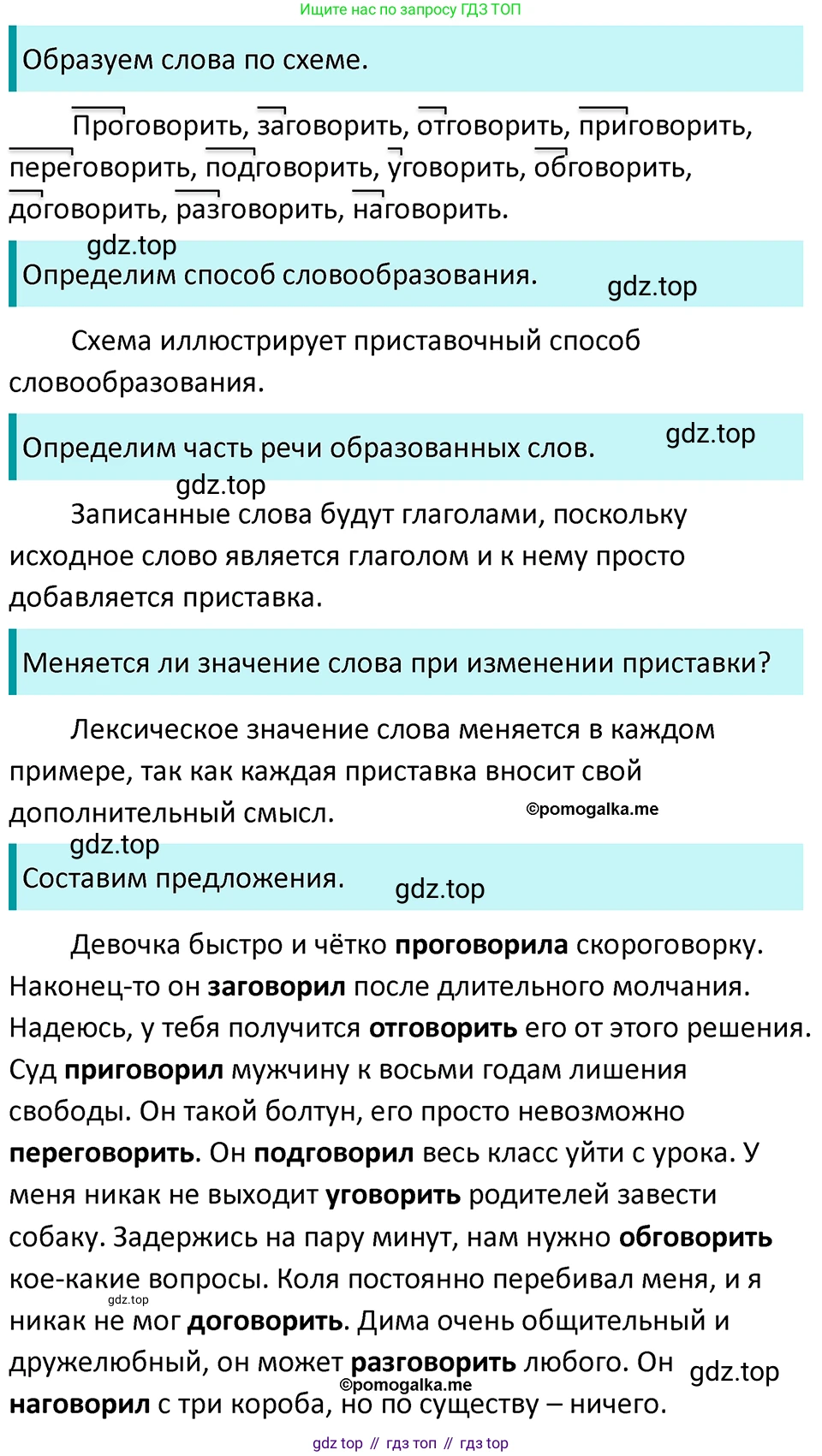 ГДЗ Русский язык, 5 класс Учебник, авторы: Разумовская Маргарита Михайловна, Львова Светлана Ивановна, Капинос Валентина Ивановна, Львов Валентин Витальевич, Богданова Галина Александровна, Тронина Татьяна Сергеевна, Сергеева Наталья Николаевна, издательство Просвещение, Москва, 2023, белого цвета, Часть 1, страница 89, номер 258, Решение 4 (2023)