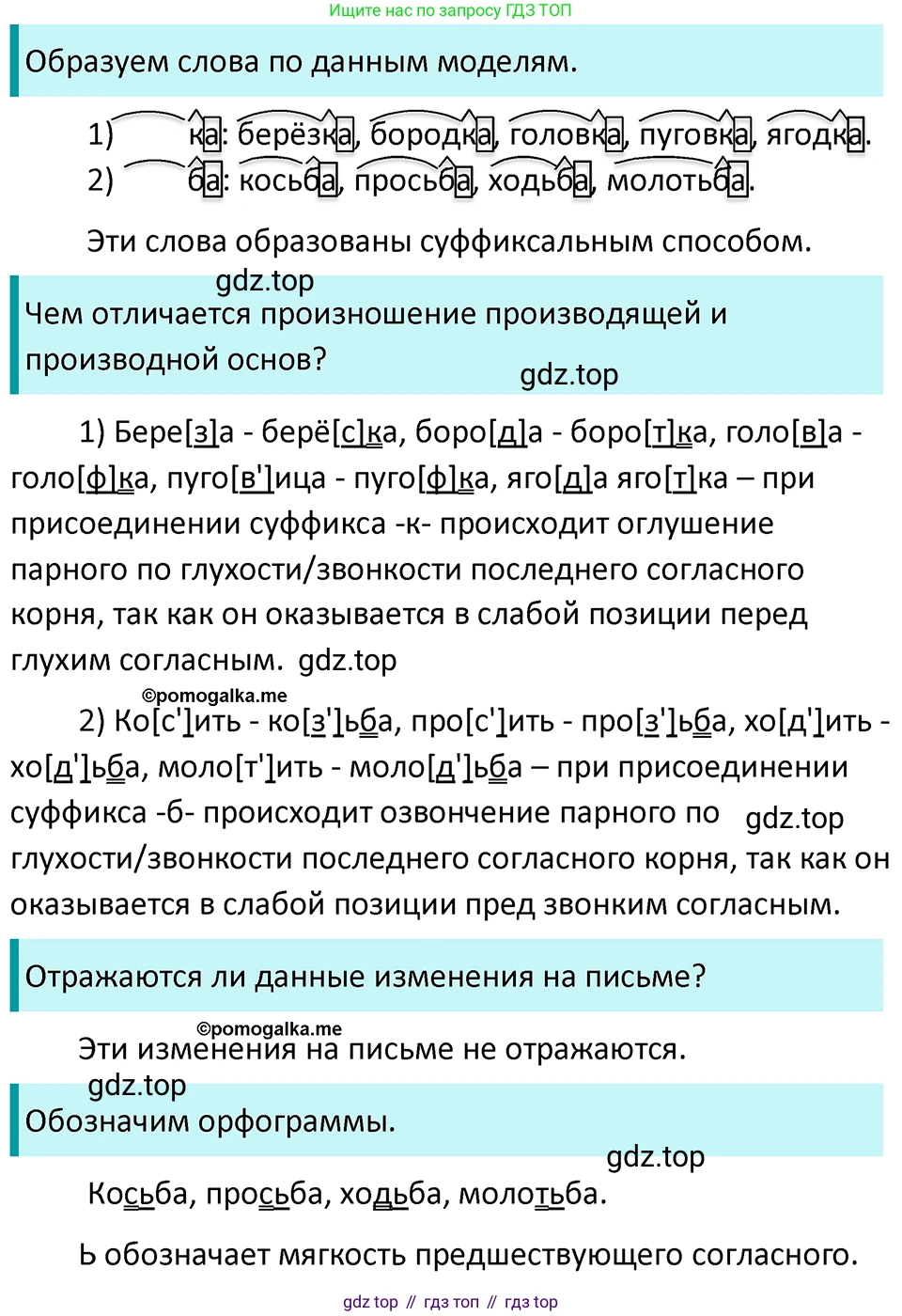 ГДЗ Русский язык, 5 класс Учебник, авторы: Разумовская Маргарита Михайловна, Львова Светлана Ивановна, Капинос Валентина Ивановна, Львов Валентин Витальевич, Богданова Галина Александровна, Тронина Татьяна Сергеевна, Сергеева Наталья Николаевна, издательство Просвещение, Москва, 2023, белого цвета, Часть 1, страница 89, номер 260, Решение 4 (2023)