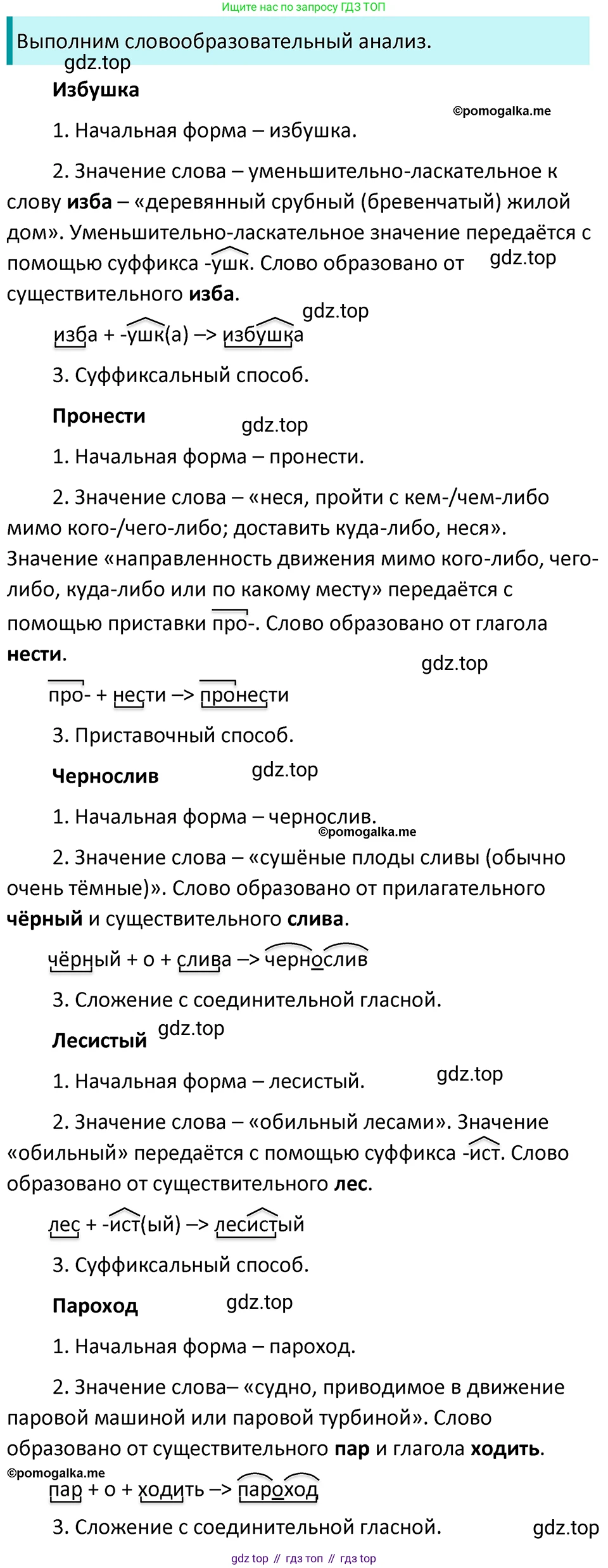 ГДЗ Русский язык, 5 класс Учебник, авторы: Разумовская Маргарита Михайловна, Львова Светлана Ивановна, Капинос Валентина Ивановна, Львов Валентин Витальевич, Богданова Галина Александровна, Тронина Татьяна Сергеевна, Сергеева Наталья Николаевна, издательство Просвещение, Москва, 2023, белого цвета, Часть 1, страница 90, номер 262, Решение 4 (2023)