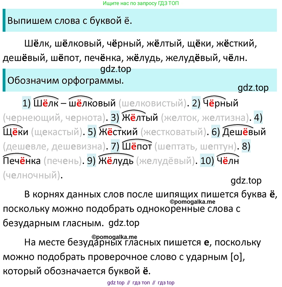 ГДЗ Русский язык, 5 класс Учебник, авторы: Разумовская Маргарита Михайловна, Львова Светлана Ивановна, Капинос Валентина Ивановна, Львов Валентин Витальевич, Богданова Галина Александровна, Тронина Татьяна Сергеевна, Сергеева Наталья Николаевна, издательство Просвещение, Москва, 2023, белого цвета, Часть 1, страница 96, номер 278, Решение 4 (2023)