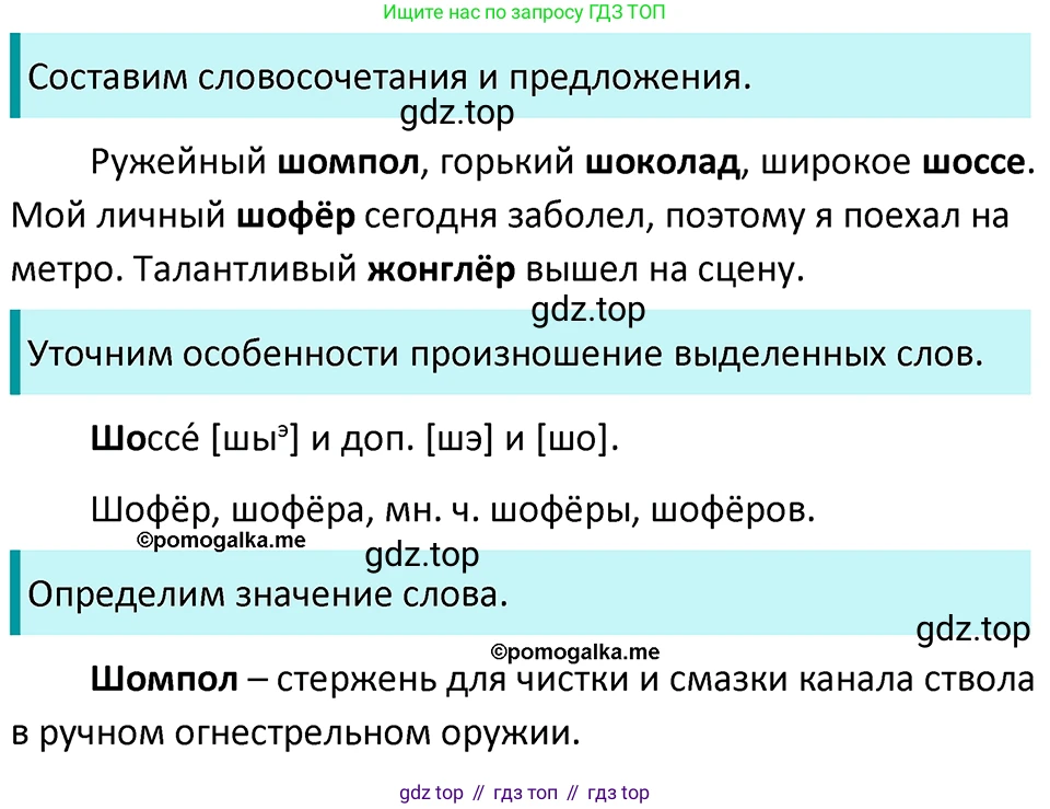 ГДЗ Русский язык, 5 класс Учебник, авторы: Разумовская Маргарита Михайловна, Львова Светлана Ивановна, Капинос Валентина Ивановна, Львов Валентин Витальевич, Богданова Галина Александровна, Тронина Татьяна Сергеевна, Сергеева Наталья Николаевна, издательство Просвещение, Москва, 2023, белого цвета, Часть 1, страница 96, номер 279, Решение 4 (2023)