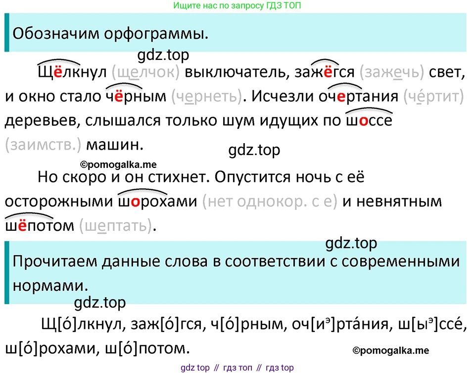 ГДЗ Русский язык, 5 класс Учебник, авторы: Разумовская Маргарита Михайловна, Львова Светлана Ивановна, Капинос Валентина Ивановна, Львов Валентин Витальевич, Богданова Галина Александровна, Тронина Татьяна Сергеевна, Сергеева Наталья Николаевна, издательство Просвещение, Москва, 2023, белого цвета, Часть 1, страница 96, номер 280, Решение 4 (2023)