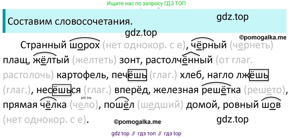 ГДЗ Русский язык, 5 класс Учебник, авторы: Разумовская Маргарита Михайловна, Львова Светлана Ивановна, Капинос Валентина Ивановна, Львов Валентин Витальевич, Богданова Галина Александровна, Тронина Татьяна Сергеевна, Сергеева Наталья Николаевна, издательство Просвещение, Москва, 2023, белого цвета, Часть 1, страница 97, номер 282, Решение 4 (2023)