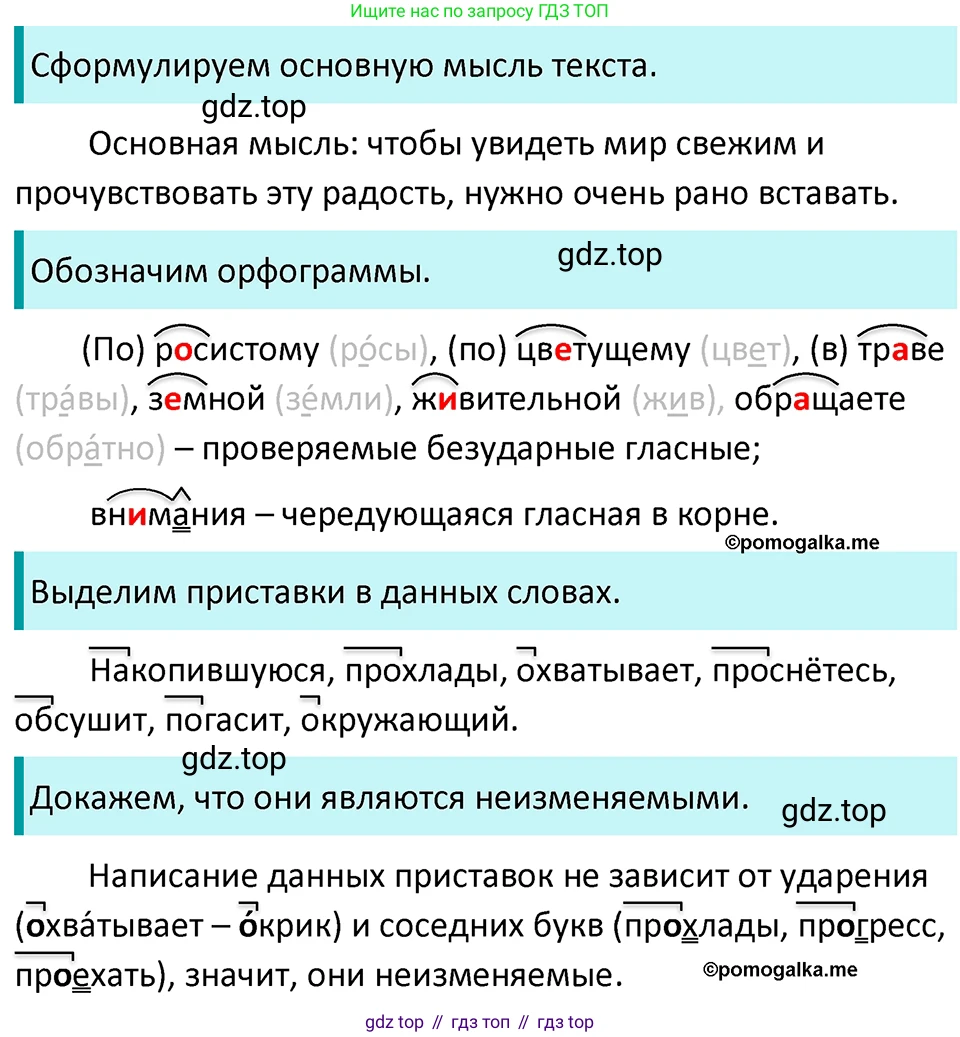 ГДЗ Русский язык, 5 класс Учебник, авторы: Разумовская Маргарита Михайловна, Львова Светлана Ивановна, Капинос Валентина Ивановна, Львов Валентин Витальевич, Богданова Галина Александровна, Тронина Татьяна Сергеевна, Сергеева Наталья Николаевна, издательство Просвещение, Москва, 2023, белого цвета, Часть 1, страница 97, номер 284, Решение 4 (2023)