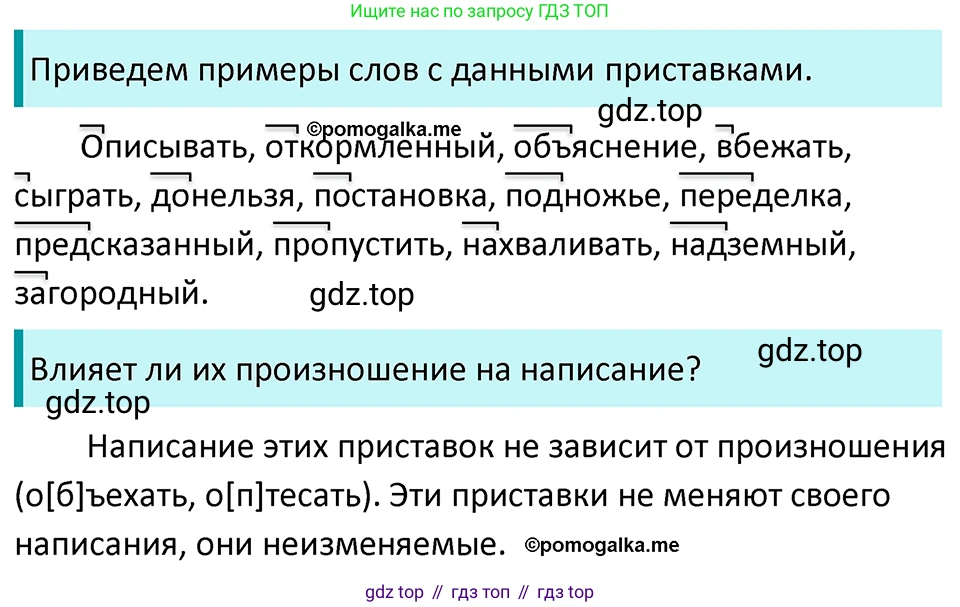 ГДЗ Русский язык, 5 класс Учебник, авторы: Разумовская Маргарита Михайловна, Львова Светлана Ивановна, Капинос Валентина Ивановна, Львов Валентин Витальевич, Богданова Галина Александровна, Тронина Татьяна Сергеевна, Сергеева Наталья Николаевна, издательство Просвещение, Москва, 2023, белого цвета, Часть 1, страница 97, номер 285, Решение 4 (2023)