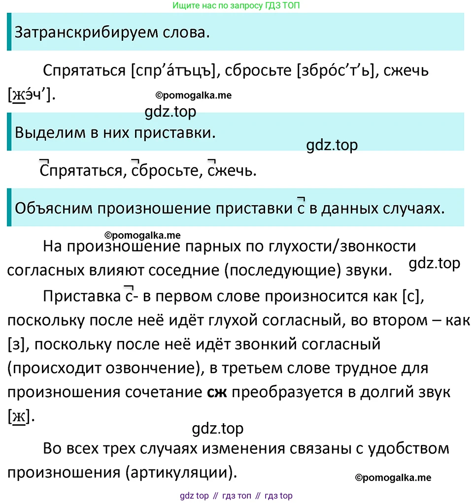 ГДЗ Русский язык, 5 класс Учебник, авторы: Разумовская Маргарита Михайловна, Львова Светлана Ивановна, Капинос Валентина Ивановна, Львов Валентин Витальевич, Богданова Галина Александровна, Тронина Татьяна Сергеевна, Сергеева Наталья Николаевна, издательство Просвещение, Москва, 2023, белого цвета, Часть 1, страница 97, номер 286, Решение 4 (2023)