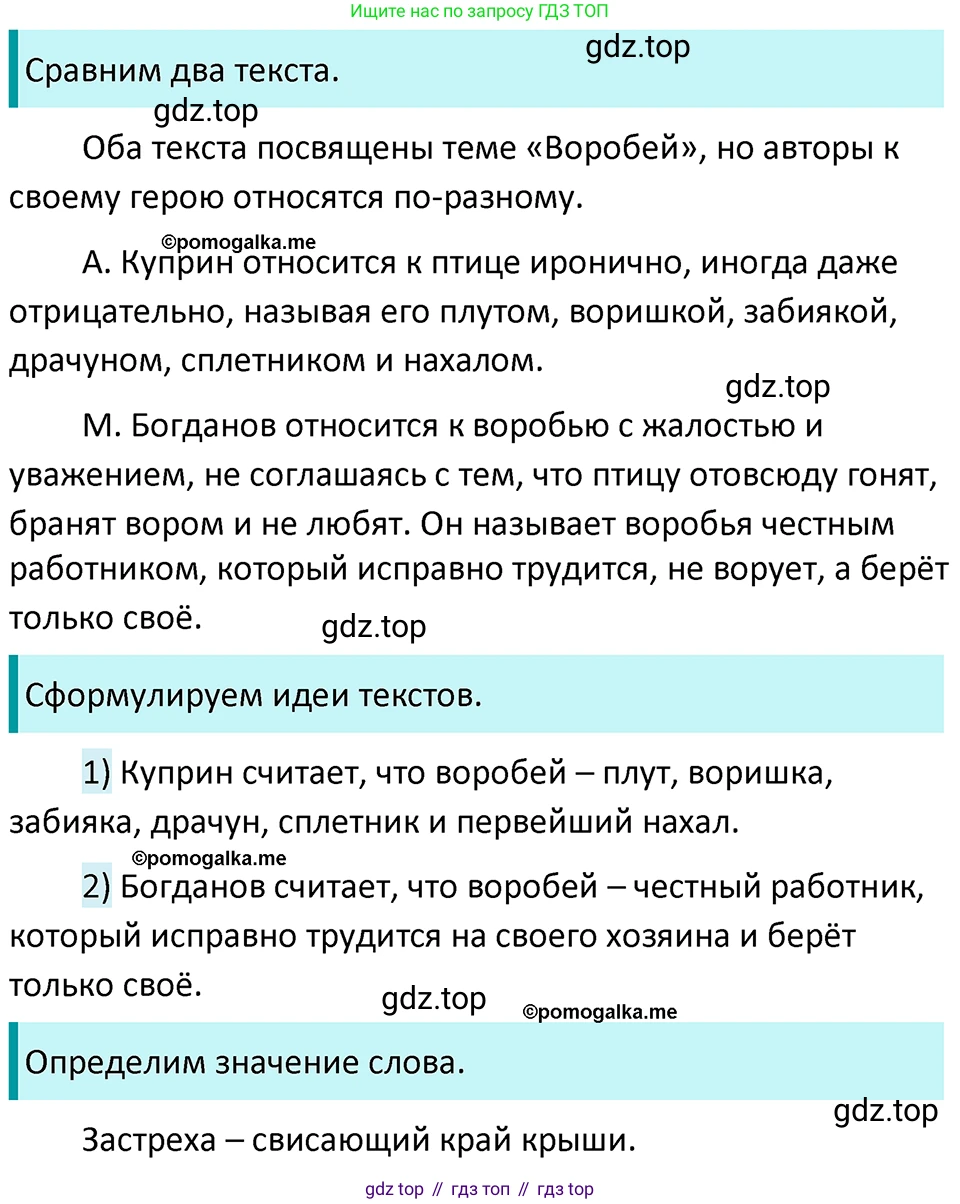 ГДЗ Русский язык, 5 класс Учебник, авторы: Разумовская Маргарита Михайловна, Львова Светлана Ивановна, Капинос Валентина Ивановна, Львов Валентин Витальевич, Богданова Галина Александровна, Тронина Татьяна Сергеевна, Сергеева Наталья Николаевна, издательство Просвещение, Москва, 2023, белого цвета, Часть 1, страница 18, номер 29, Решение 4 (2023)