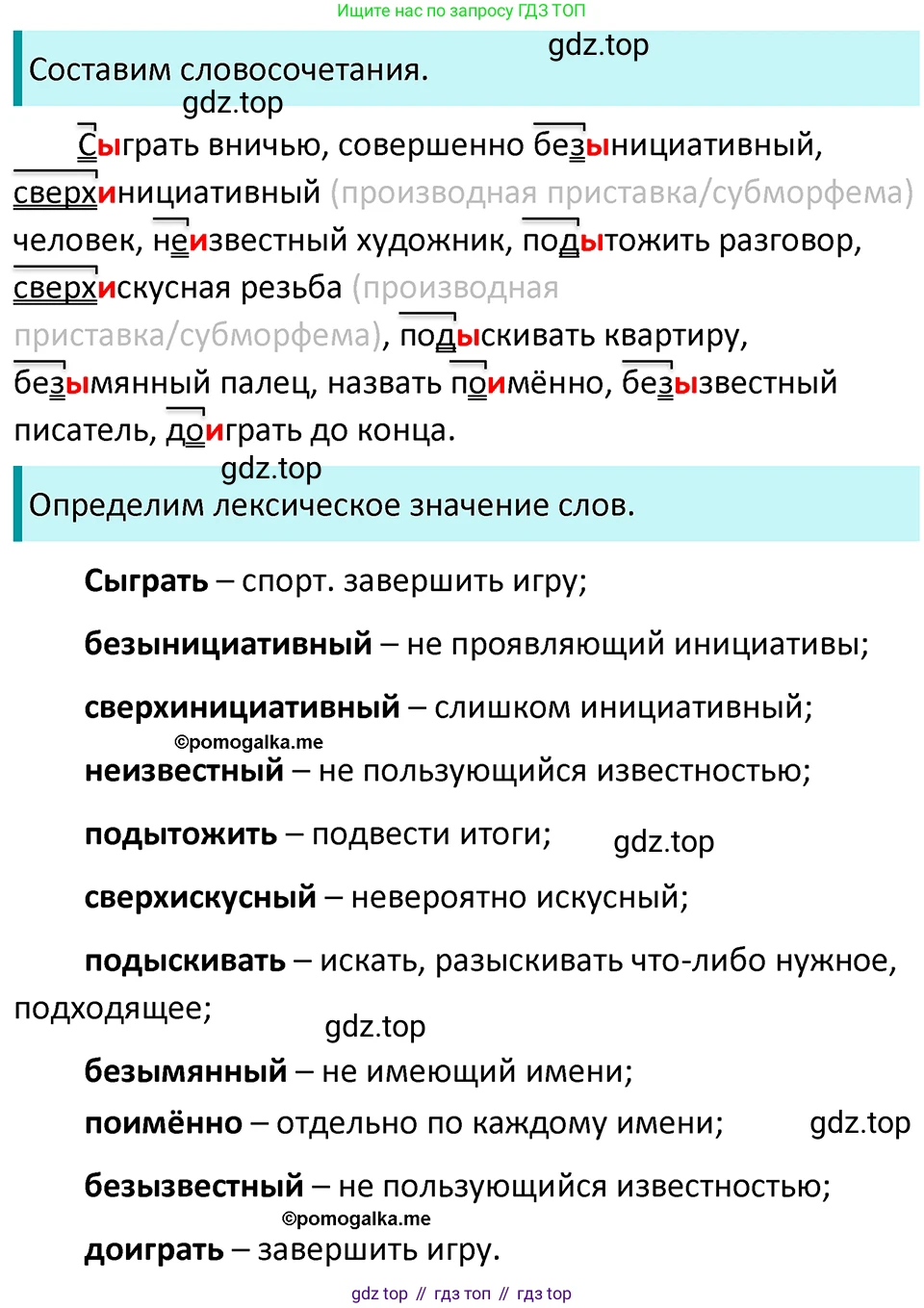 ГДЗ Русский язык, 5 класс Учебник, авторы: Разумовская Маргарита Михайловна, Львова Светлана Ивановна, Капинос Валентина Ивановна, Львов Валентин Витальевич, Богданова Галина Александровна, Тронина Татьяна Сергеевна, Сергеева Наталья Николаевна, издательство Просвещение, Москва, 2023, белого цвета, Часть 1, страница 100, номер 295, Решение 4 (2023)