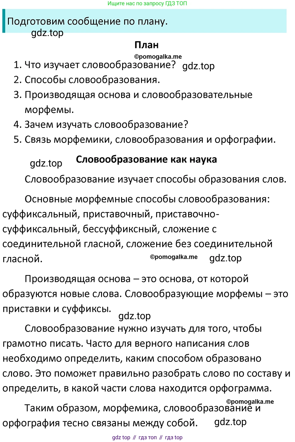 ГДЗ Русский язык, 5 класс Учебник, авторы: Разумовская Маргарита Михайловна, Львова Светлана Ивановна, Капинос Валентина Ивановна, Львов Валентин Витальевич, Богданова Галина Александровна, Тронина Татьяна Сергеевна, Сергеева Наталья Николаевна, издательство Просвещение, Москва, 2023, белого цвета, Часть 1, страница 101, номер 298, Решение 4 (2023)