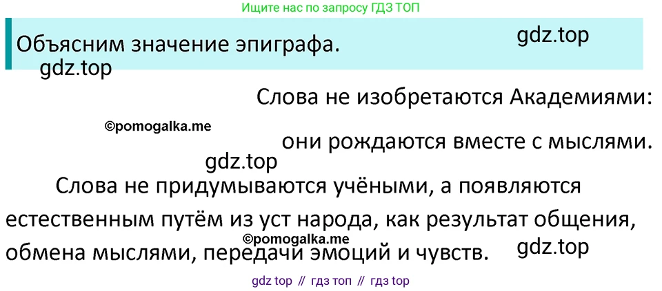 ГДЗ Русский язык, 5 класс Учебник, авторы: Разумовская Маргарита Михайловна, Львова Светлана Ивановна, Капинос Валентина Ивановна, Львов Валентин Витальевич, Богданова Галина Александровна, Тронина Татьяна Сергеевна, Сергеева Наталья Николаевна, издательство Просвещение, Москва, 2023, белого цвета, Часть 1, страница 101, номер 299, Решение 4 (2023)
