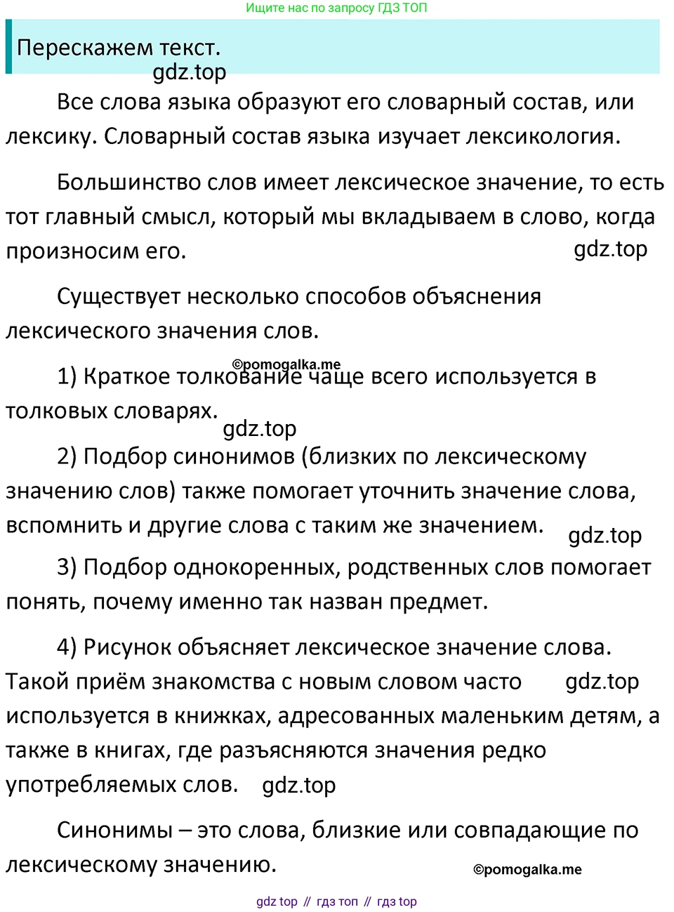 ГДЗ Русский язык, 5 класс Учебник, авторы: Разумовская Маргарита Михайловна, Львова Светлана Ивановна, Капинос Валентина Ивановна, Львов Валентин Витальевич, Богданова Галина Александровна, Тронина Татьяна Сергеевна, Сергеева Наталья Николаевна, издательство Просвещение, Москва, 2023, белого цвета, Часть 1, страница 101, номер 300, Решение 4 (2023)