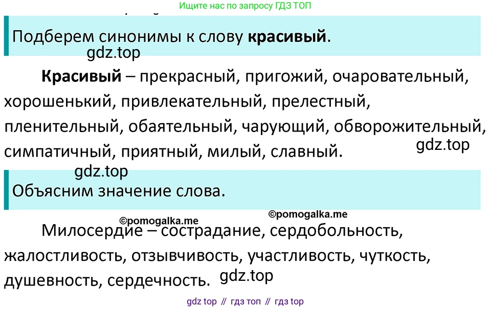 ГДЗ Русский язык, 5 класс Учебник, авторы: Разумовская Маргарита Михайловна, Львова Светлана Ивановна, Капинос Валентина Ивановна, Львов Валентин Витальевич, Богданова Галина Александровна, Тронина Татьяна Сергеевна, Сергеева Наталья Николаевна, издательство Просвещение, Москва, 2023, белого цвета, Часть 1, страница 102, номер 301, Решение 4 (2023)