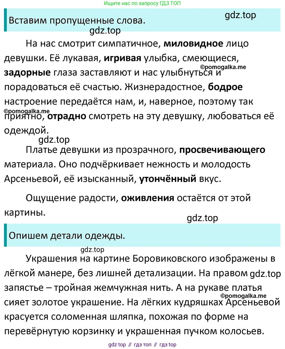 ГДЗ Русский язык, 5 класс Учебник, авторы: Разумовская Маргарита Михайловна, Львова Светлана Ивановна, Капинос Валентина Ивановна, Львов Валентин Витальевич, Богданова Галина Александровна, Тронина Татьяна Сергеевна, Сергеева Наталья Николаевна, издательство Просвещение, Москва, 2023, белого цвета, Часть 1, страница 102, номер 303, Решение 4 (2023)