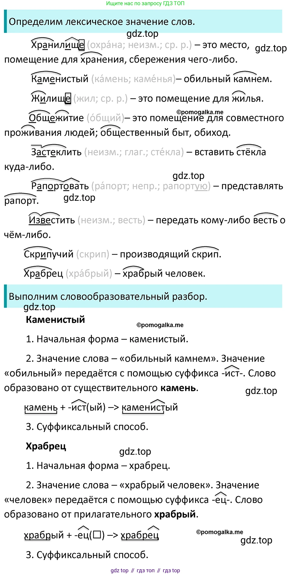 ГДЗ Русский язык, 5 класс Учебник, авторы: Разумовская Маргарита Михайловна, Львова Светлана Ивановна, Капинос Валентина Ивановна, Львов Валентин Витальевич, Богданова Галина Александровна, Тронина Татьяна Сергеевна, Сергеева Наталья Николаевна, издательство Просвещение, Москва, 2023, белого цвета, Часть 1, страница 103, номер 304, Решение 4 (2023)