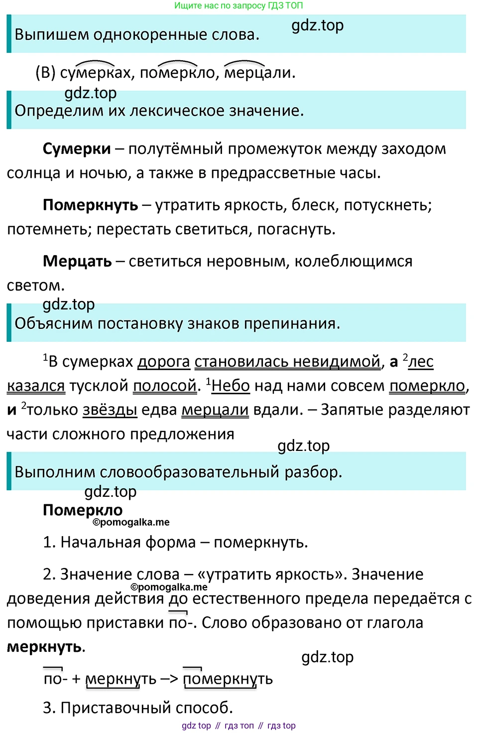 ГДЗ Русский язык, 5 класс Учебник, авторы: Разумовская Маргарита Михайловна, Львова Светлана Ивановна, Капинос Валентина Ивановна, Львов Валентин Витальевич, Богданова Галина Александровна, Тронина Татьяна Сергеевна, Сергеева Наталья Николаевна, издательство Просвещение, Москва, 2023, белого цвета, Часть 1, страница 104, номер 307, Решение 4 (2023)