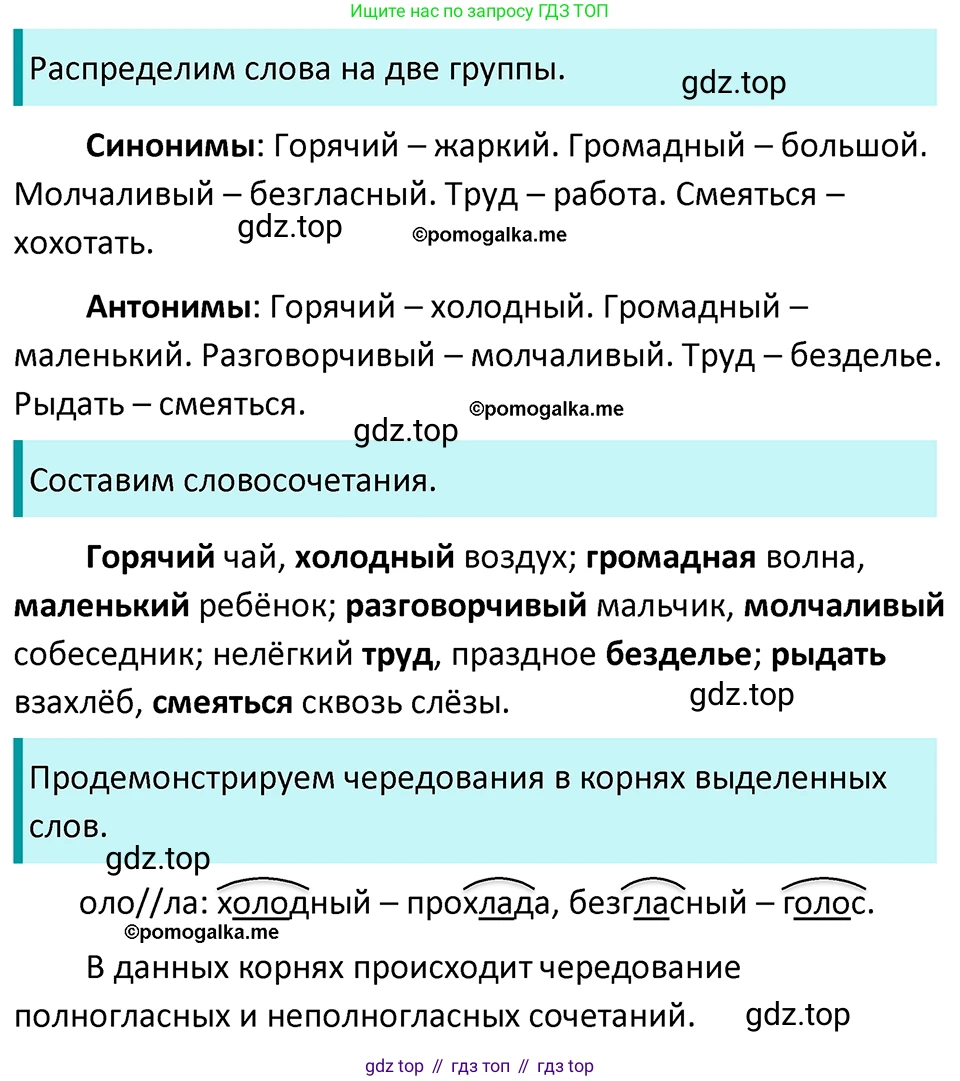 ГДЗ Русский язык, 5 класс Учебник, авторы: Разумовская Маргарита Михайловна, Львова Светлана Ивановна, Капинос Валентина Ивановна, Львов Валентин Витальевич, Богданова Галина Александровна, Тронина Татьяна Сергеевна, Сергеева Наталья Николаевна, издательство Просвещение, Москва, 2023, белого цвета, Часть 1, страница 104, номер 309, Решение 4 (2023)
