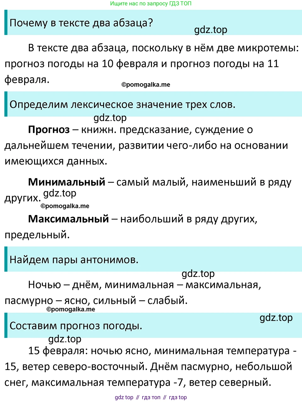 ГДЗ Русский язык, 5 класс Учебник, авторы: Разумовская Маргарита Михайловна, Львова Светлана Ивановна, Капинос Валентина Ивановна, Львов Валентин Витальевич, Богданова Галина Александровна, Тронина Татьяна Сергеевна, Сергеева Наталья Николаевна, издательство Просвещение, Москва, 2023, белого цвета, Часть 1, страница 104, номер 310, Решение 4 (2023)