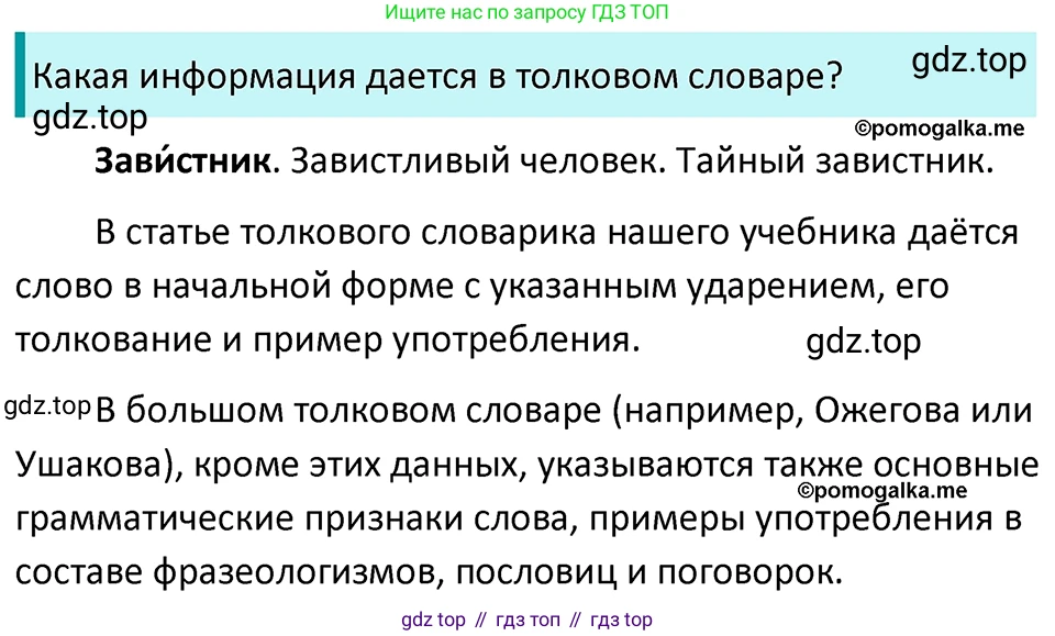 ГДЗ Русский язык, 5 класс Учебник, авторы: Разумовская Маргарита Михайловна, Львова Светлана Ивановна, Капинос Валентина Ивановна, Львов Валентин Витальевич, Богданова Галина Александровна, Тронина Татьяна Сергеевна, Сергеева Наталья Николаевна, издательство Просвещение, Москва, 2023, белого цвета, Часть 1, страница 105, номер 311, Решение 4 (2023)