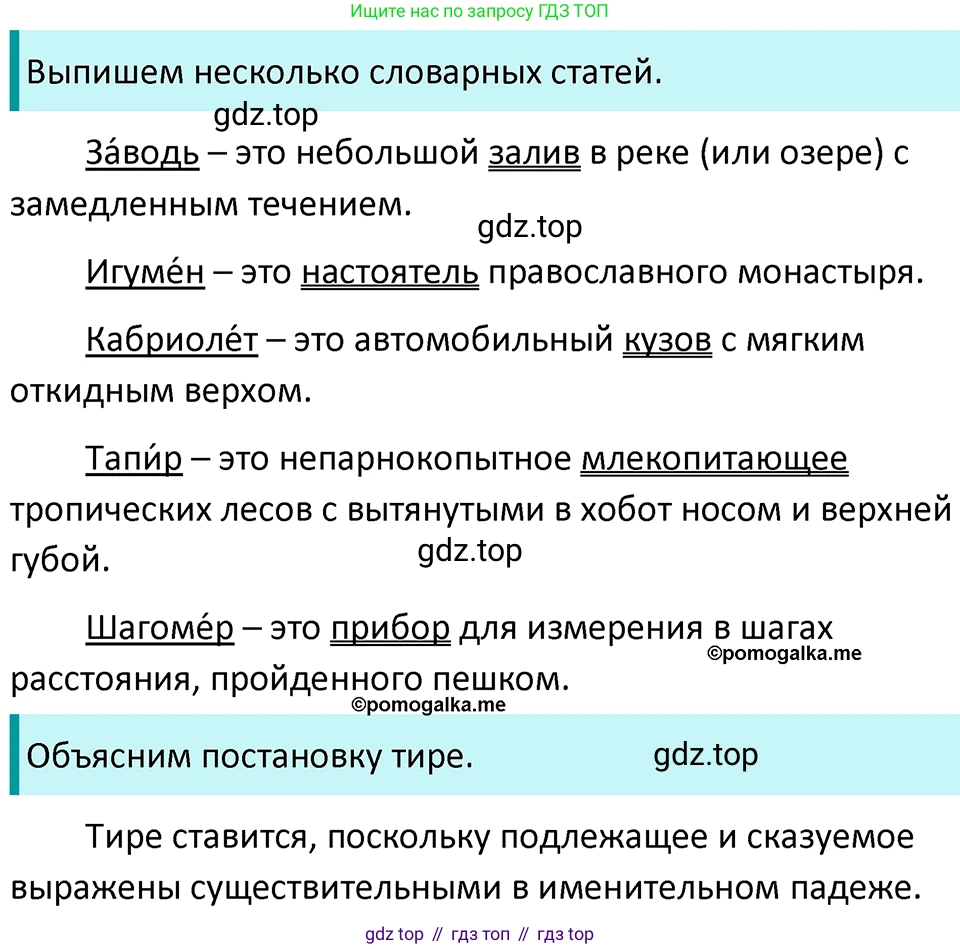ГДЗ Русский язык, 5 класс Учебник, авторы: Разумовская Маргарита Михайловна, Львова Светлана Ивановна, Капинос Валентина Ивановна, Львов Валентин Витальевич, Богданова Галина Александровна, Тронина Татьяна Сергеевна, Сергеева Наталья Николаевна, издательство Просвещение, Москва, 2023, белого цвета, Часть 1, страница 105, номер 313, Решение 4 (2023)