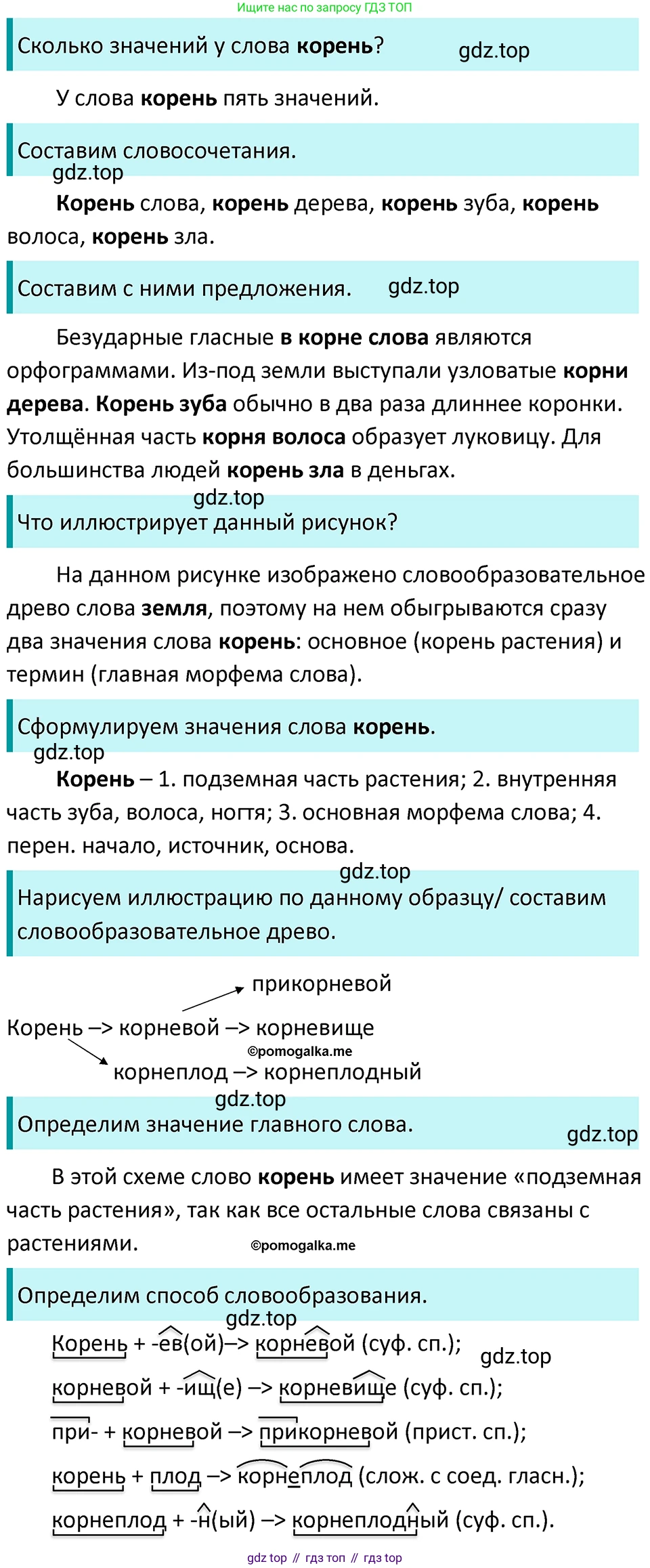 ГДЗ Русский язык, 5 класс Учебник, авторы: Разумовская Маргарита Михайловна, Львова Светлана Ивановна, Капинос Валентина Ивановна, Львов Валентин Витальевич, Богданова Галина Александровна, Тронина Татьяна Сергеевна, Сергеева Наталья Николаевна, издательство Просвещение, Москва, 2023, белого цвета, Часть 1, страница 106, номер 314, Решение 4 (2023)