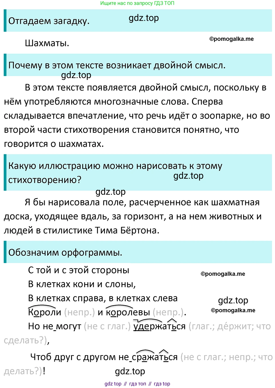 ГДЗ Русский язык, 5 класс Учебник, авторы: Разумовская Маргарита Михайловна, Львова Светлана Ивановна, Капинос Валентина Ивановна, Львов Валентин Витальевич, Богданова Галина Александровна, Тронина Татьяна Сергеевна, Сергеева Наталья Николаевна, издательство Просвещение, Москва, 2023, белого цвета, Часть 1, страница 107, номер 316, Решение 4 (2023)