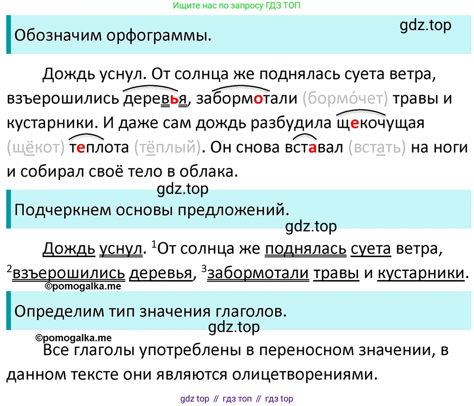 ГДЗ Русский язык, 5 класс Учебник, авторы: Разумовская Маргарита Михайловна, Львова Светлана Ивановна, Капинос Валентина Ивановна, Львов Валентин Витальевич, Богданова Галина Александровна, Тронина Татьяна Сергеевна, Сергеева Наталья Николаевна, издательство Просвещение, Москва, 2023, белого цвета, Часть 1, страница 109, номер 320, Решение 4 (2023)