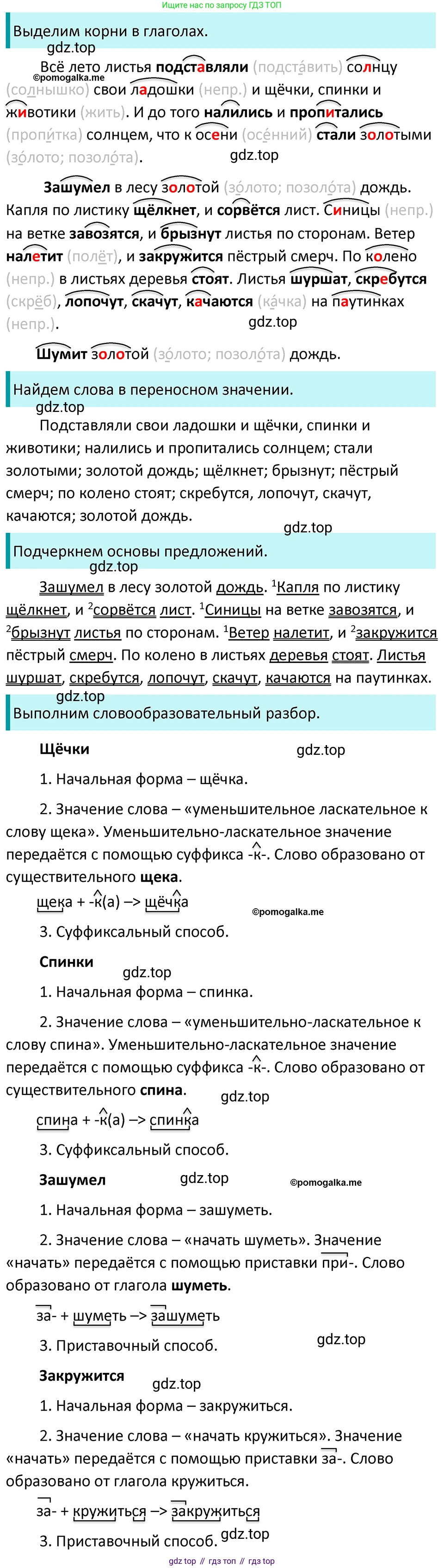 ГДЗ Русский язык, 5 класс Учебник, авторы: Разумовская Маргарита Михайловна, Львова Светлана Ивановна, Капинос Валентина Ивановна, Львов Валентин Витальевич, Богданова Галина Александровна, Тронина Татьяна Сергеевна, Сергеева Наталья Николаевна, издательство Просвещение, Москва, 2023, белого цвета, Часть 1, страница 109, номер 321, Решение 4 (2023)