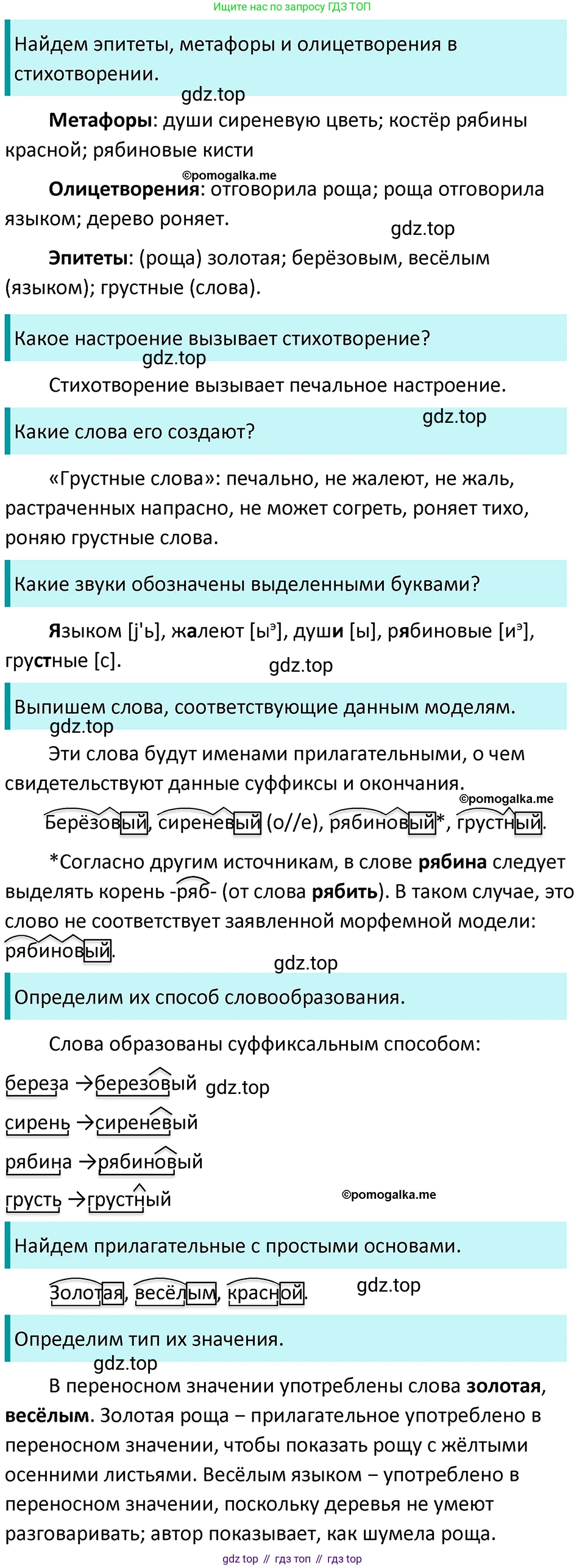 ГДЗ Русский язык, 5 класс Учебник, авторы: Разумовская Маргарита Михайловна, Львова Светлана Ивановна, Капинос Валентина Ивановна, Львов Валентин Витальевич, Богданова Галина Александровна, Тронина Татьяна Сергеевна, Сергеева Наталья Николаевна, издательство Просвещение, Москва, 2023, белого цвета, Часть 1, страница 110, номер 323, Решение 4 (2023)