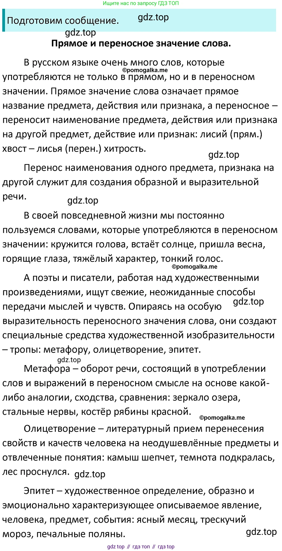 ГДЗ Русский язык, 5 класс Учебник, авторы: Разумовская Маргарита Михайловна, Львова Светлана Ивановна, Капинос Валентина Ивановна, Львов Валентин Витальевич, Богданова Галина Александровна, Тронина Татьяна Сергеевна, Сергеева Наталья Николаевна, издательство Просвещение, Москва, 2023, белого цвета, Часть 1, страница 112, номер 326, Решение 4 (2023)