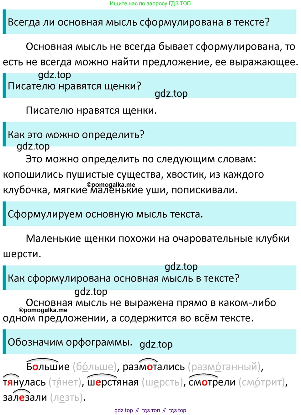 ГДЗ Русский язык, 5 класс Учебник, авторы: Разумовская Маргарита Михайловна, Львова Светлана Ивановна, Капинос Валентина Ивановна, Львов Валентин Витальевич, Богданова Галина Александровна, Тронина Татьяна Сергеевна, Сергеева Наталья Николаевна, издательство Просвещение, Москва, 2023, белого цвета, Часть 1, страница 19, номер 33, Решение 4 (2023)