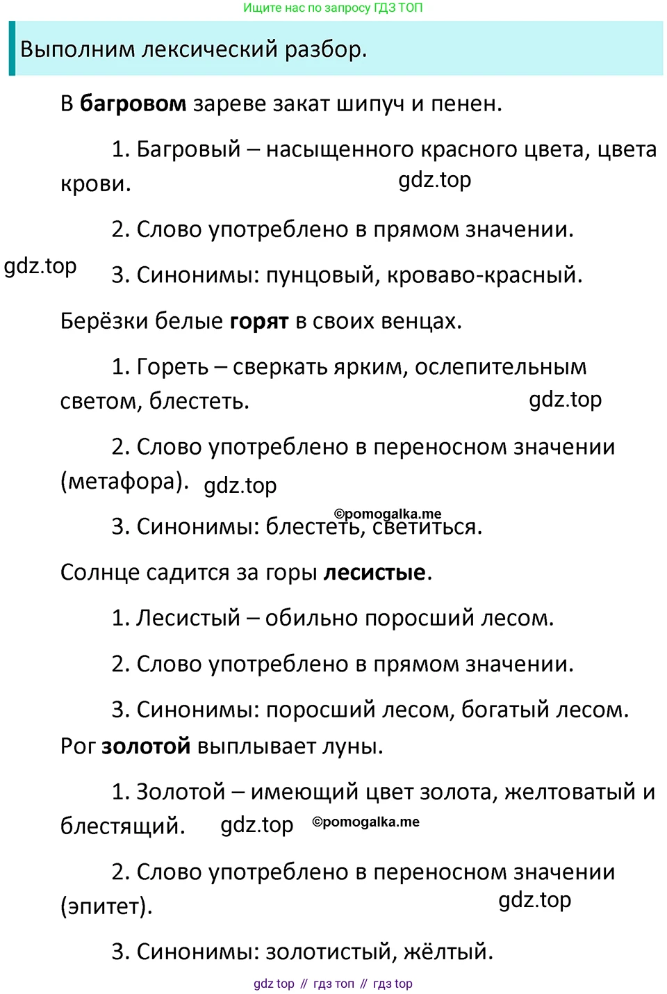 ГДЗ Русский язык, 5 класс Учебник, авторы: Разумовская Маргарита Михайловна, Львова Светлана Ивановна, Капинос Валентина Ивановна, Львов Валентин Витальевич, Богданова Галина Александровна, Тронина Татьяна Сергеевна, Сергеева Наталья Николаевна, издательство Просвещение, Москва, 2023, белого цвета, Часть 1, страница 114, номер 332, Решение 4 (2023)