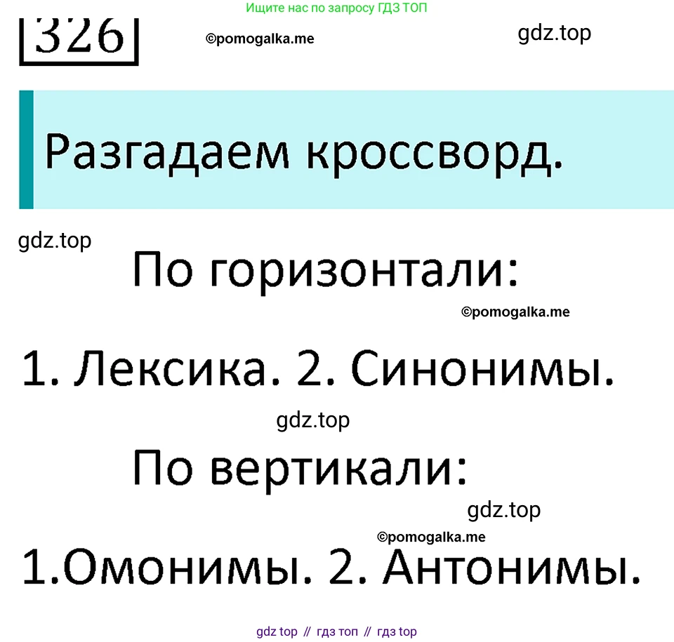 ГДЗ Русский язык, 5 класс Учебник, авторы: Разумовская Маргарита Михайловна, Львова Светлана Ивановна, Капинос Валентина Ивановна, Львов Валентин Витальевич, Богданова Галина Александровна, Тронина Татьяна Сергеевна, Сергеева Наталья Николаевна, издательство Просвещение, Москва, 2023, белого цвета, Часть 1, страница 114, номер 333, Решение 4 (2023)