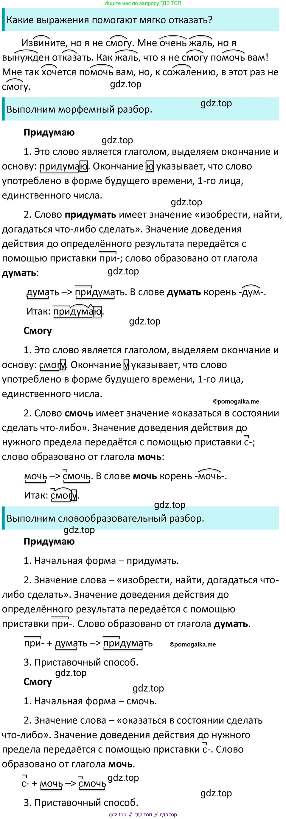 ГДЗ Русский язык, 5 класс Учебник, авторы: Разумовская Маргарита Михайловна, Львова Светлана Ивановна, Капинос Валентина Ивановна, Львов Валентин Витальевич, Богданова Галина Александровна, Тронина Татьяна Сергеевна, Сергеева Наталья Николаевна, издательство Просвещение, Москва, 2023, белого цвета, Часть 1, страница 116, номер 338, Решение 4 (2023)