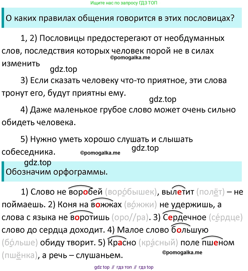 ГДЗ Русский язык, 5 класс Учебник, авторы: Разумовская Маргарита Михайловна, Львова Светлана Ивановна, Капинос Валентина Ивановна, Львов Валентин Витальевич, Богданова Галина Александровна, Тронина Татьяна Сергеевна, Сергеева Наталья Николаевна, издательство Просвещение, Москва, 2023, белого цвета, Часть 1, страница 116, номер 339, Решение 4 (2023)