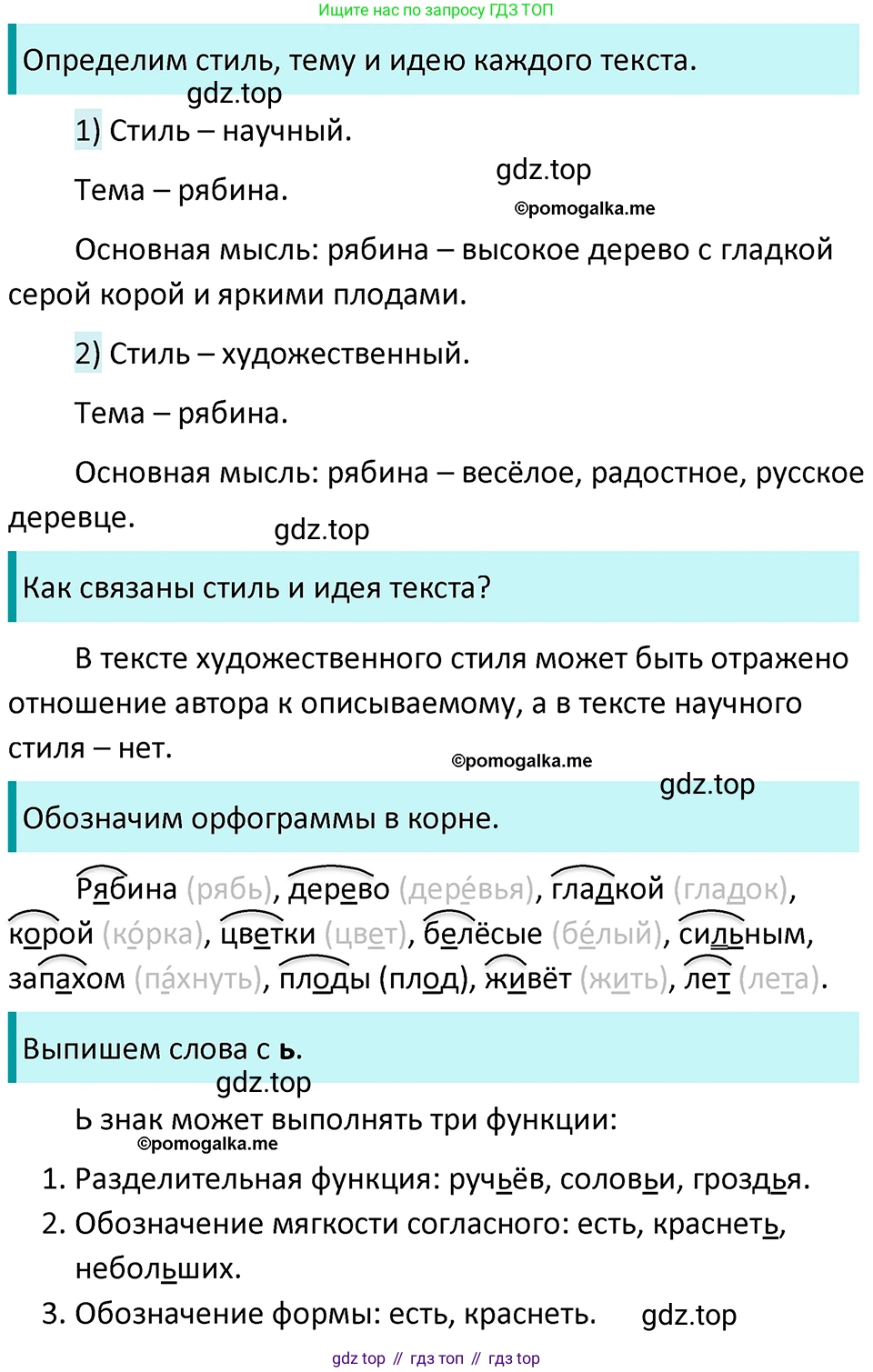 ГДЗ Русский язык, 5 класс Учебник, авторы: Разумовская Маргарита Михайловна, Львова Светлана Ивановна, Капинос Валентина Ивановна, Львов Валентин Витальевич, Богданова Галина Александровна, Тронина Татьяна Сергеевна, Сергеева Наталья Николаевна, издательство Просвещение, Москва, 2023, белого цвета, Часть 1, страница 20, номер 34, Решение 4 (2023)
