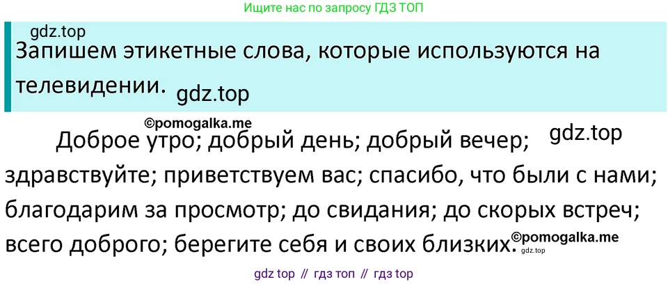 ГДЗ Русский язык, 5 класс Учебник, авторы: Разумовская Маргарита Михайловна, Львова Светлана Ивановна, Капинос Валентина Ивановна, Львов Валентин Витальевич, Богданова Галина Александровна, Тронина Татьяна Сергеевна, Сергеева Наталья Николаевна, издательство Просвещение, Москва, 2023, белого цвета, Часть 1, страница 117, номер 340, Решение 4 (2023)