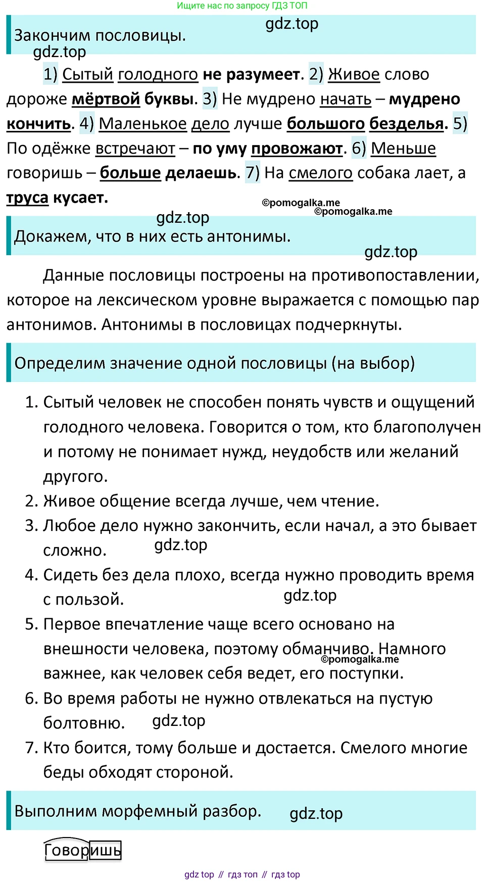ГДЗ Русский язык, 5 класс Учебник, авторы: Разумовская Маргарита Михайловна, Львова Светлана Ивановна, Капинос Валентина Ивановна, Львов Валентин Витальевич, Богданова Галина Александровна, Тронина Татьяна Сергеевна, Сергеева Наталья Николаевна, издательство Просвещение, Москва, 2023, белого цвета, Часть 1, страница 118, номер 345, Решение 4 (2023)