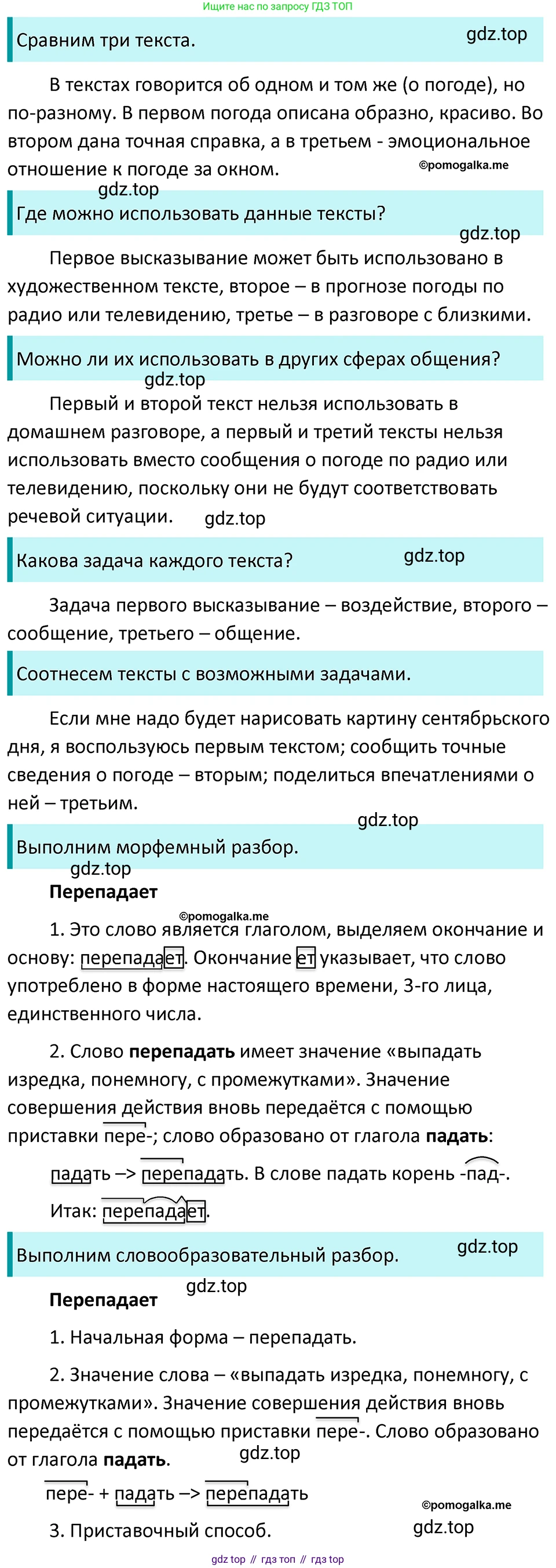 ГДЗ Русский язык, 5 класс Учебник, авторы: Разумовская Маргарита Михайловна, Львова Светлана Ивановна, Капинос Валентина Ивановна, Львов Валентин Витальевич, Богданова Галина Александровна, Тронина Татьяна Сергеевна, Сергеева Наталья Николаевна, издательство Просвещение, Москва, 2023, белого цвета, Часть 1, страница 120, номер 351, Решение 4 (2023)