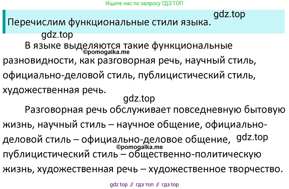 ГДЗ Русский язык, 5 класс Учебник, авторы: Разумовская Маргарита Михайловна, Львова Светлана Ивановна, Капинос Валентина Ивановна, Львов Валентин Витальевич, Богданова Галина Александровна, Тронина Татьяна Сергеевна, Сергеева Наталья Николаевна, издательство Просвещение, Москва, 2023, белого цвета, Часть 1, страница 121, номер 355, Решение 4 (2023)
