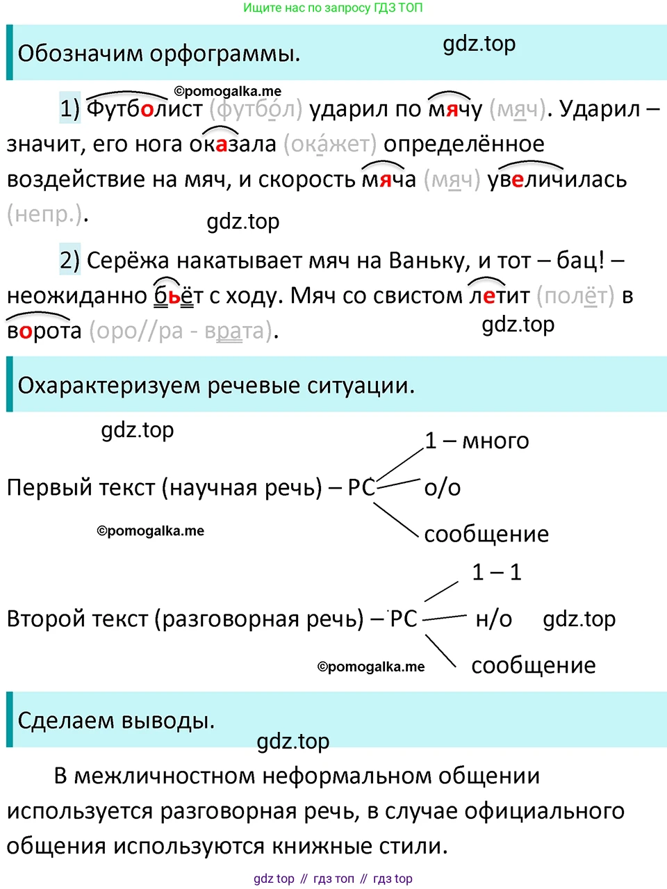 ГДЗ Русский язык, 5 класс Учебник, авторы: Разумовская Маргарита Михайловна, Львова Светлана Ивановна, Капинос Валентина Ивановна, Львов Валентин Витальевич, Богданова Галина Александровна, Тронина Татьяна Сергеевна, Сергеева Наталья Николаевна, издательство Просвещение, Москва, 2023, белого цвета, Часть 1, страница 122, номер 357, Решение 4 (2023)