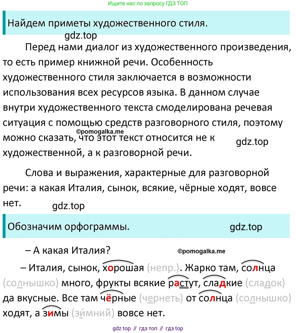 ГДЗ Русский язык, 5 класс Учебник, авторы: Разумовская Маргарита Михайловна, Львова Светлана Ивановна, Капинос Валентина Ивановна, Львов Валентин Витальевич, Богданова Галина Александровна, Тронина Татьяна Сергеевна, Сергеева Наталья Николаевна, издательство Просвещение, Москва, 2023, белого цвета, Часть 1, страница 123, номер 358, Решение 4 (2023)
