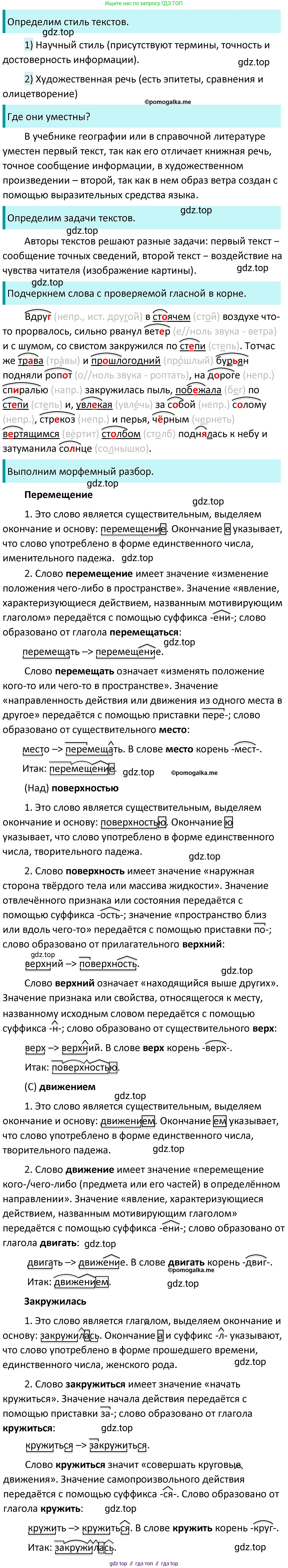 ГДЗ Русский язык, 5 класс Учебник, авторы: Разумовская Маргарита Михайловна, Львова Светлана Ивановна, Капинос Валентина Ивановна, Львов Валентин Витальевич, Богданова Галина Александровна, Тронина Татьяна Сергеевна, Сергеева Наталья Николаевна, издательство Просвещение, Москва, 2023, белого цвета, Часть 1, страница 123, номер 361, Решение 4 (2023)